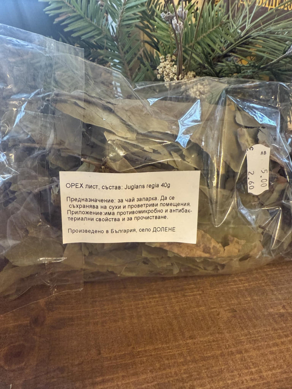 Орех Лист - Билка за Кожа, Детоксикация и Имунитет