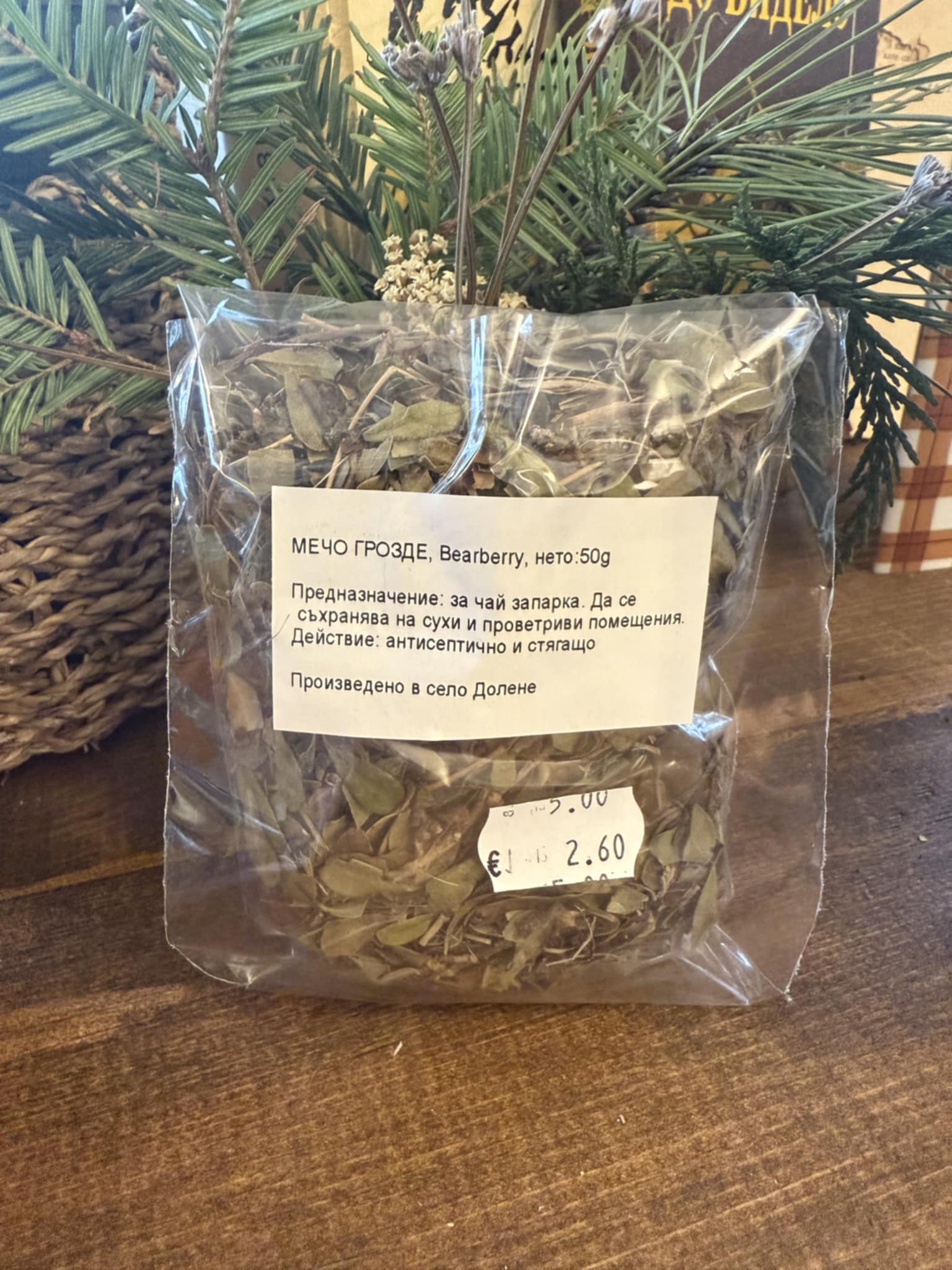 Мечо Грозде - Планинска Билка за Пикочни Пътища и Бъбреци