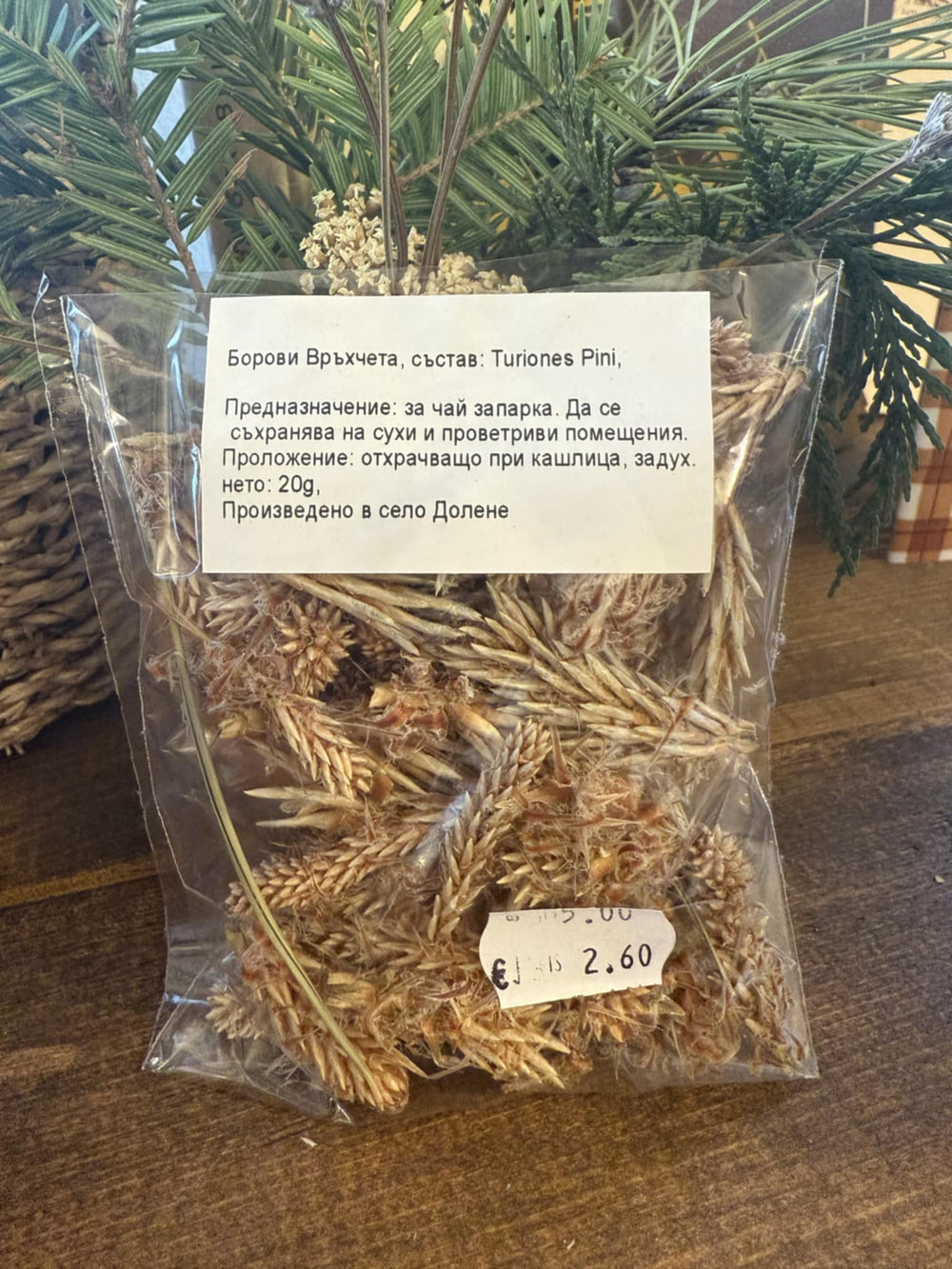 Борови Връхчета - Планинска Билка за Дихателна Система