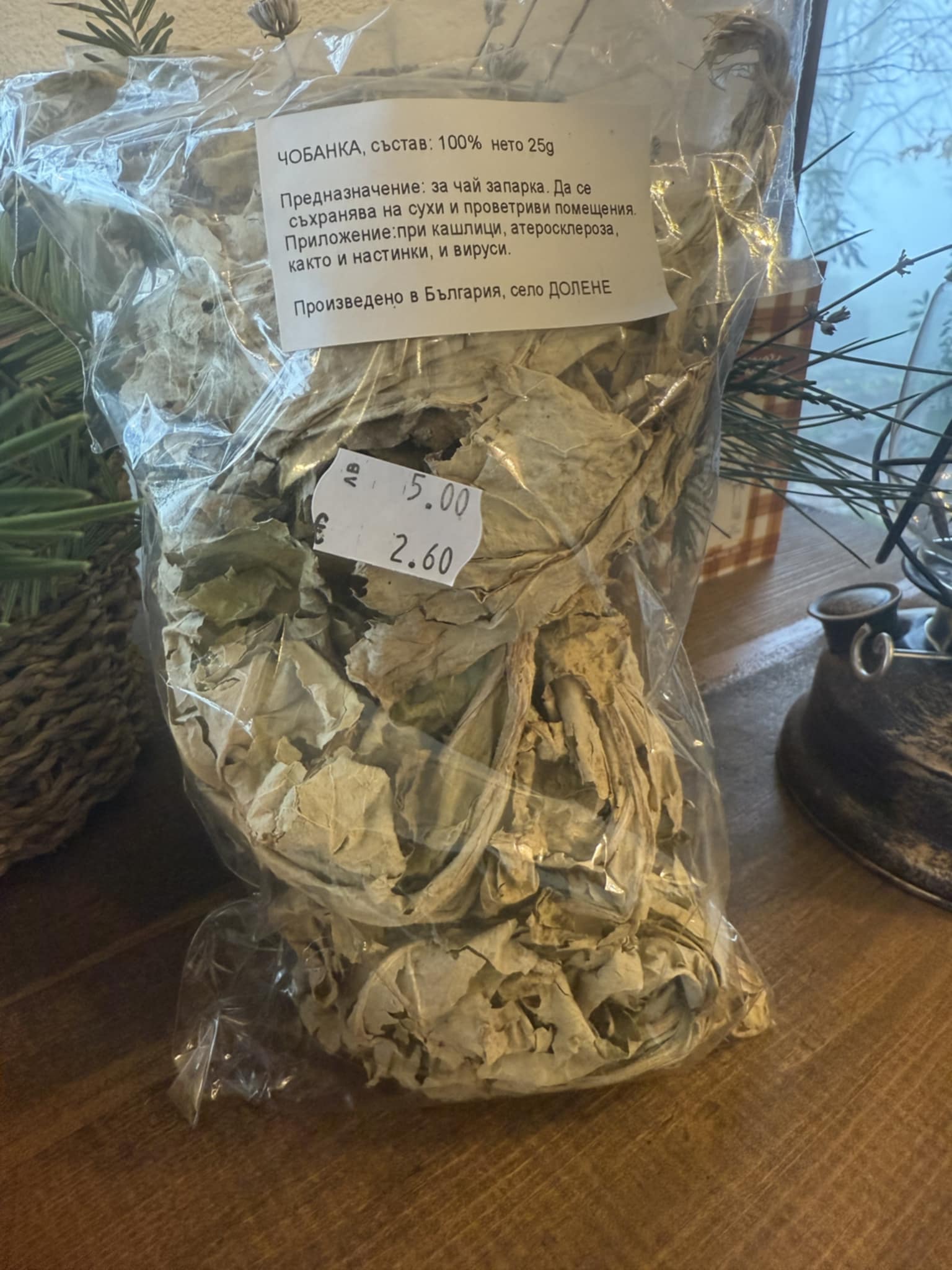 Чобанка - Планинска Билка за Дихателна Система и Имунитет