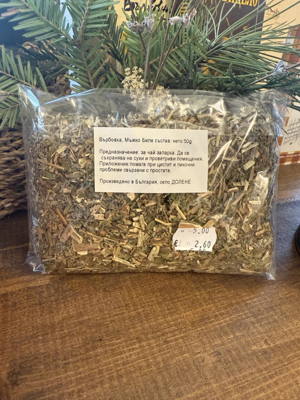 Върбовка - Билка за Простата и Пикочна Система