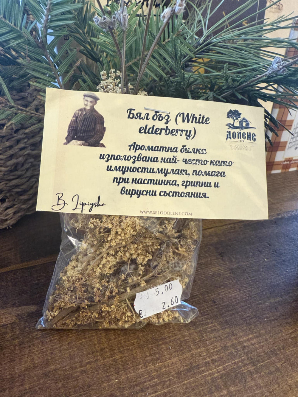 Бял Бъз - Билка за Имунитет и Детоксикация