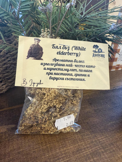 Бял Бъз - Билка за Имунитет и Детоксикация