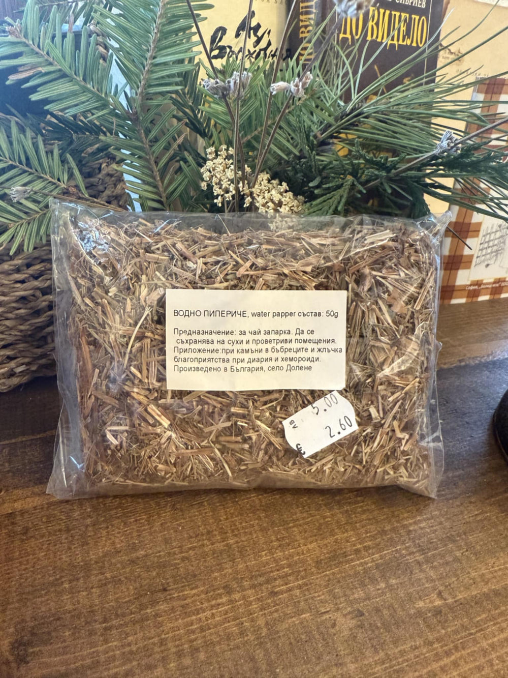 Водно Пипериче - Билка за Пикочни Пътища и Детоксикация