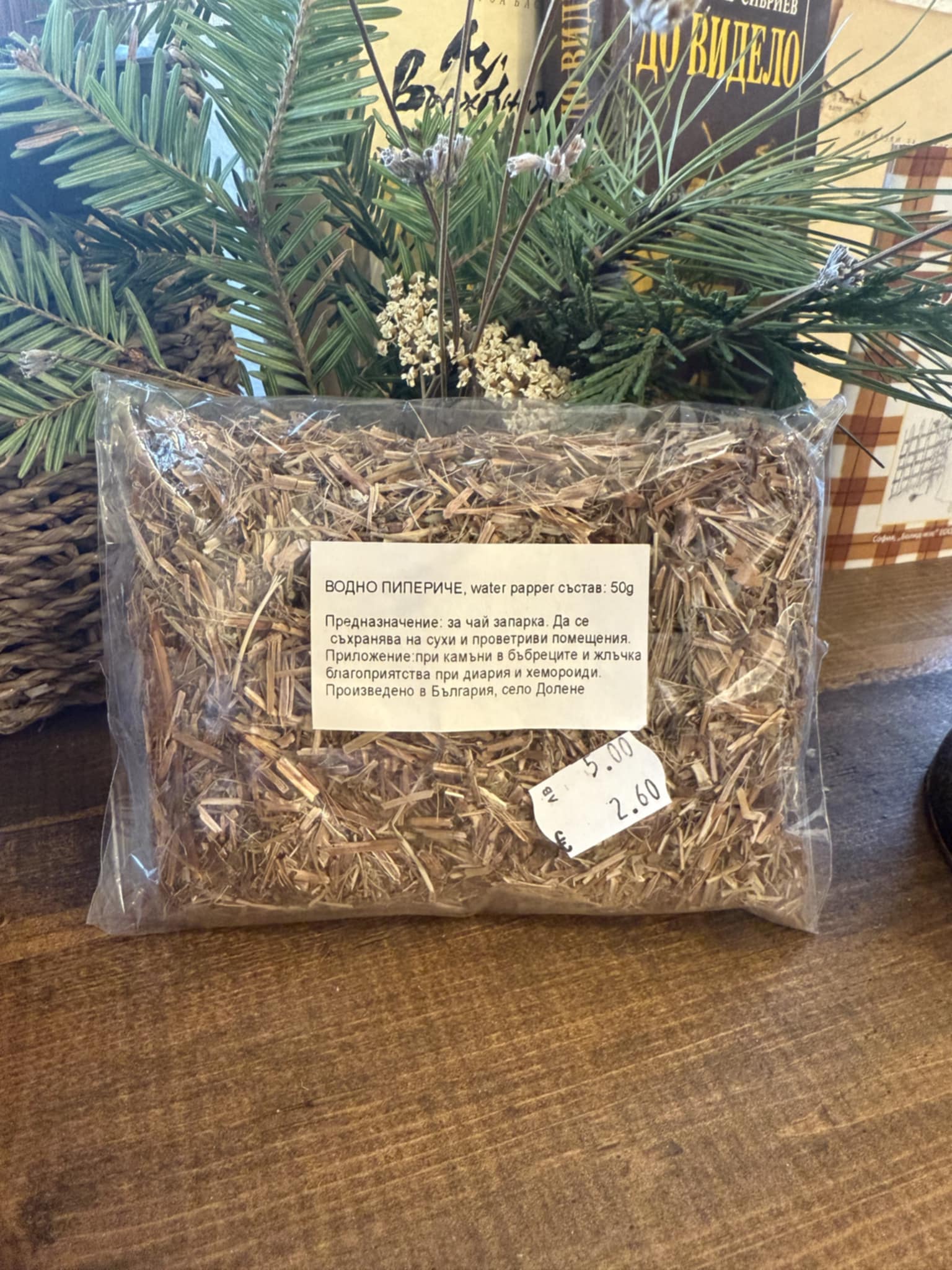 Водно Пипериче - Билка за Пикочни Пътища и Детоксикация