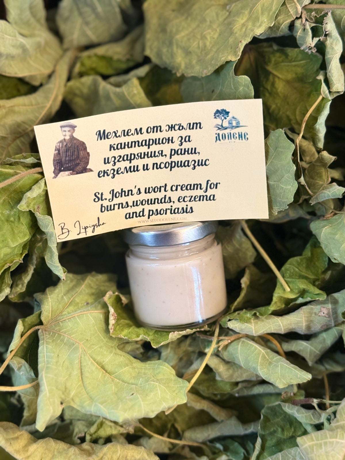 Мехлем от Жълт Кантарион - Натурален Балсам за Рани и Регенерация