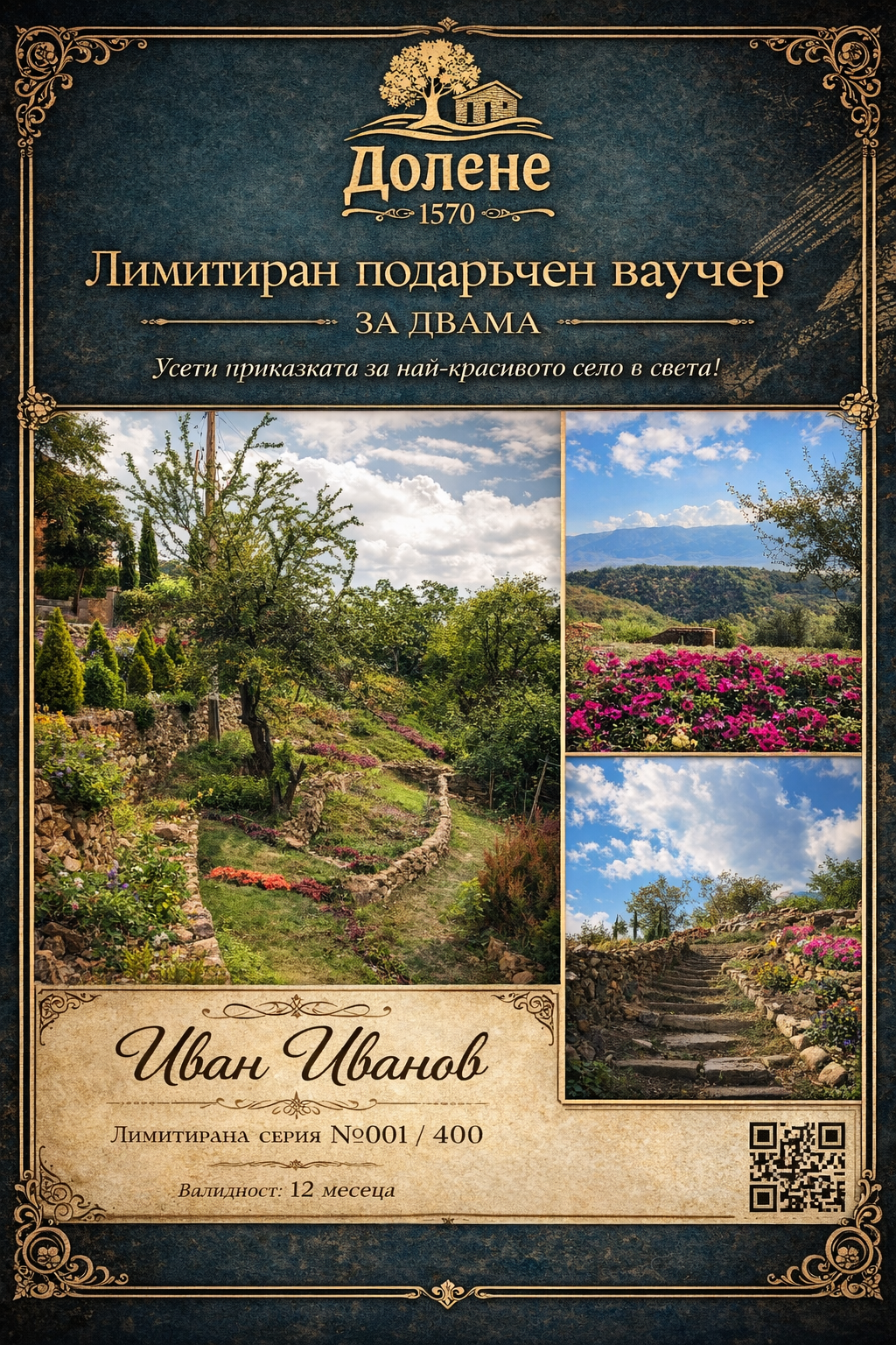 Лимитиран ваучер за двама — Долене 1570